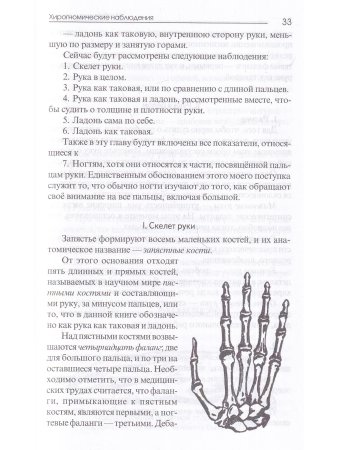 Учебник хиромантии